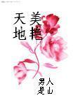 每天晚上偷偷看B站